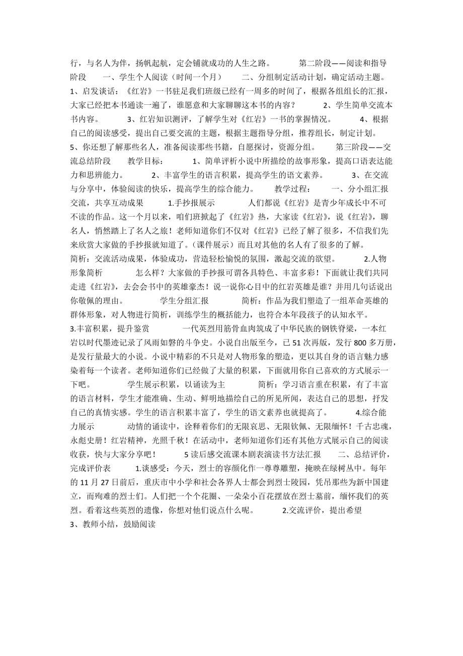 综合学习活动《了解身边的名人》教案_第2页