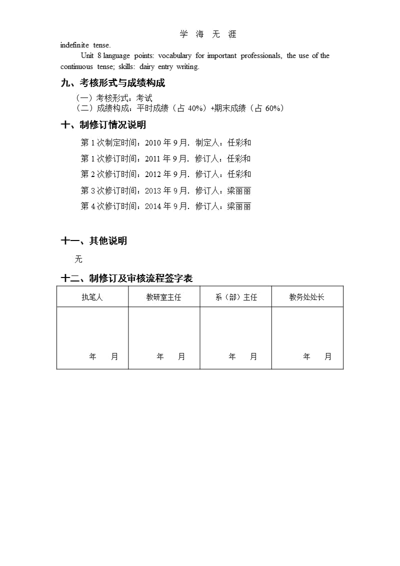 综合英语课程标准第一册（2020年整理）.pptx_第4页