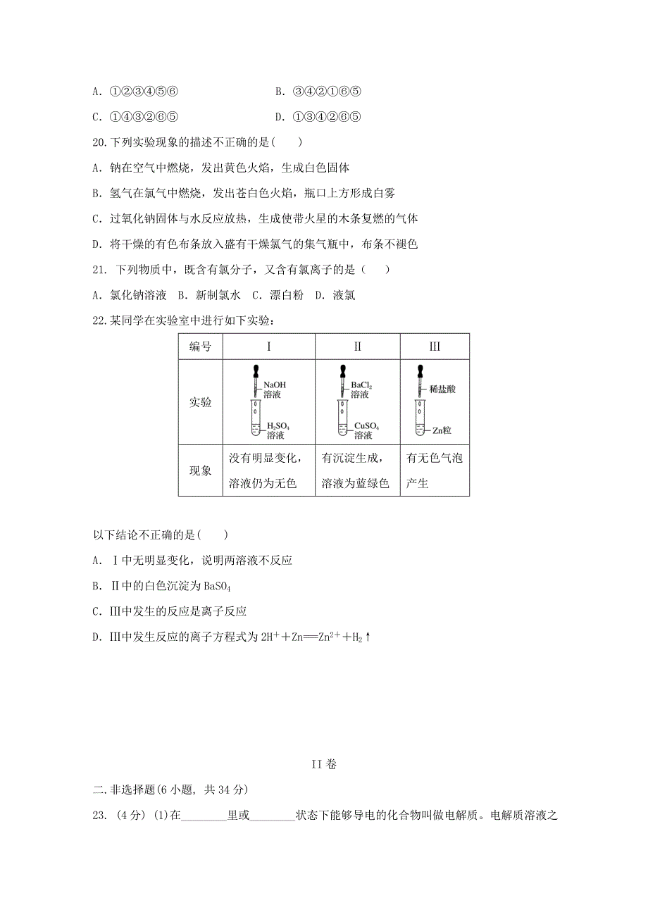 山东省淄博市淄川区般阳中学2019-2020学年高一化学上学期期中试题[含答案].doc_第4页