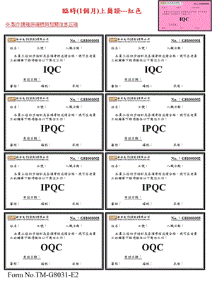 TM-G8031-E2 MFG8 QC上岗证讲解学习