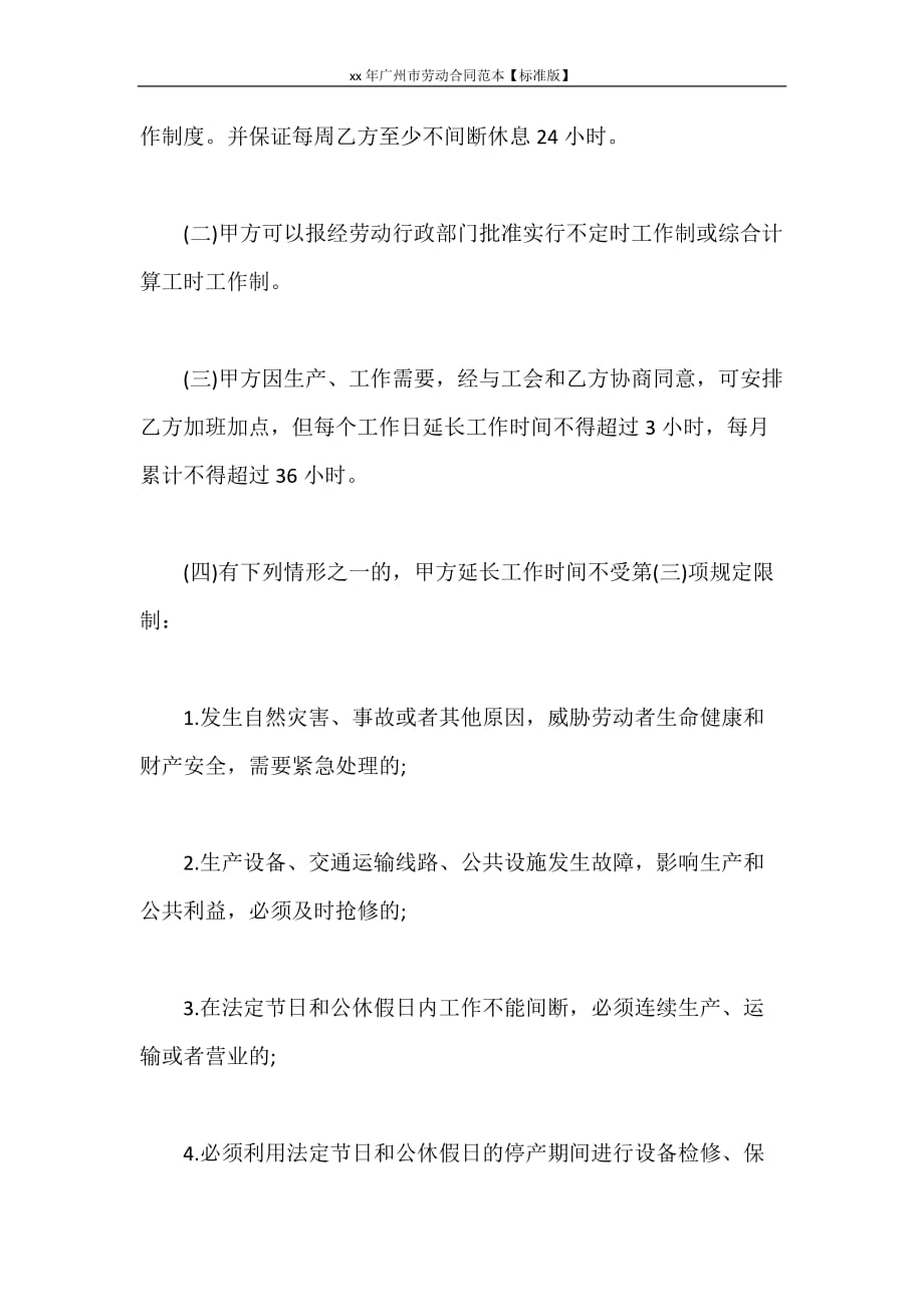 合同范本 2020年广州市劳动合同范本【标准版】_第2页