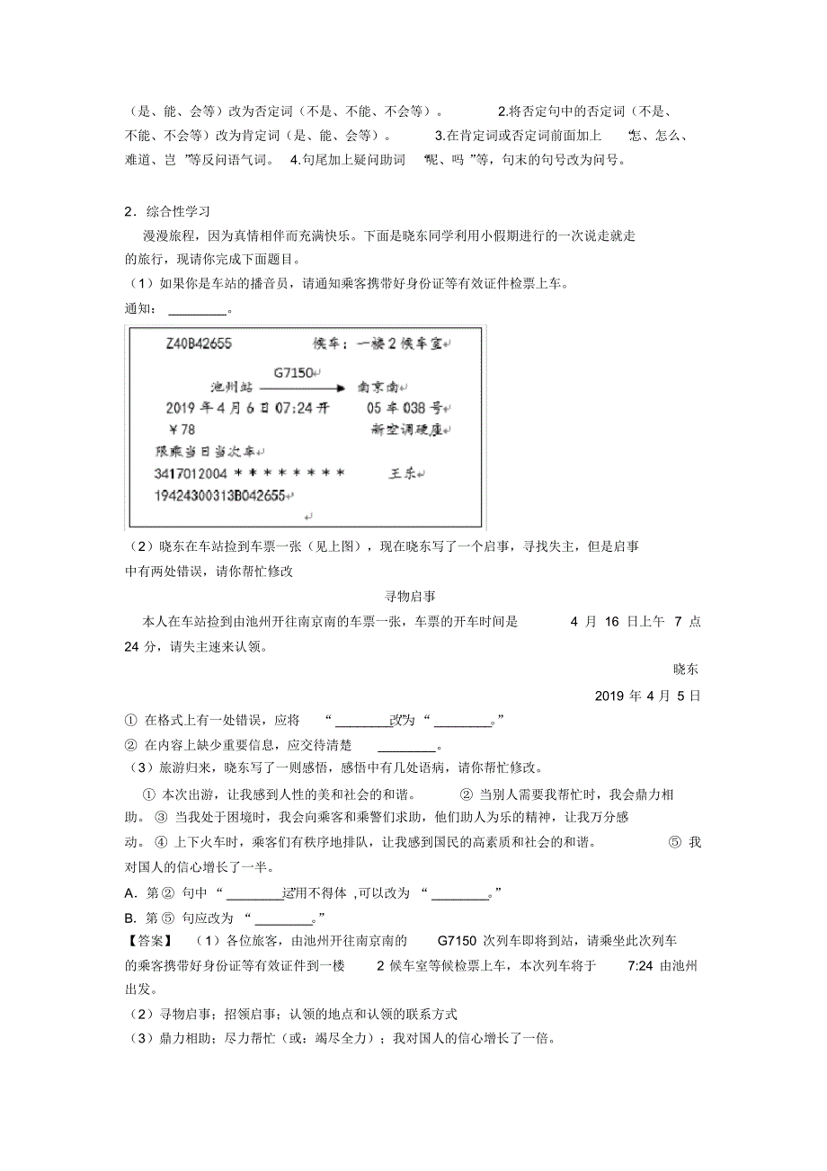 新部编初中七年级下册语文综合性学习训练含答案_第2页