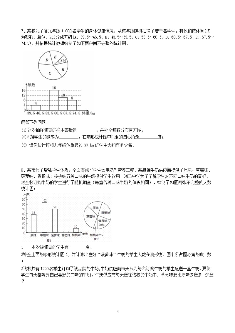 人教版 七年级数学下册 数据收集与整理 解答题 专项练习(含答案)（2020年整理）.pptx_第4页