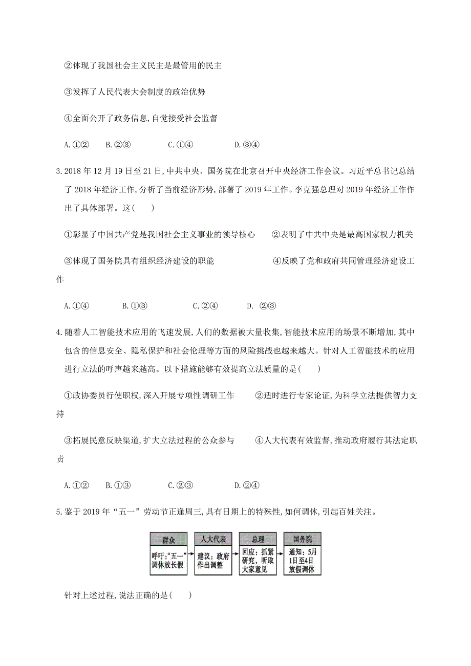 河北省2019-2020学年高二政治下学期第二次月考试题【含答案】.doc_第2页