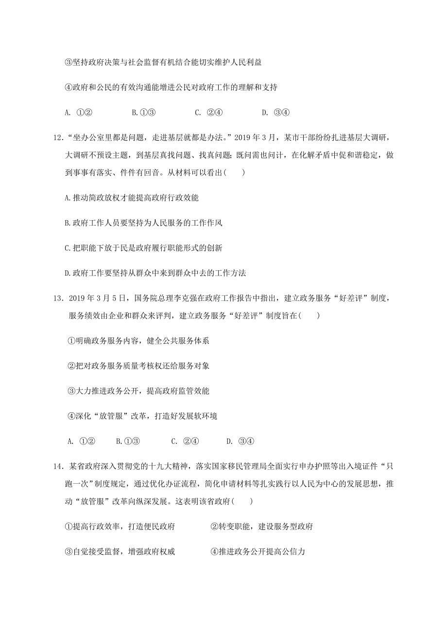 河北省2019-2020学年高二政治下学期第二次月考试题【含答案】.doc_第5页