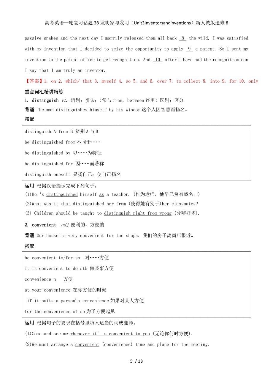 高考英语一轮复习话题38发明家与发明（Unit3Inventorsandinventions）新人教版选修8_第5页