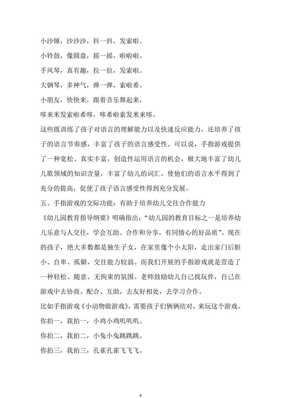 浅谈手指游戏对小班幼儿的教育价值99363_第4页