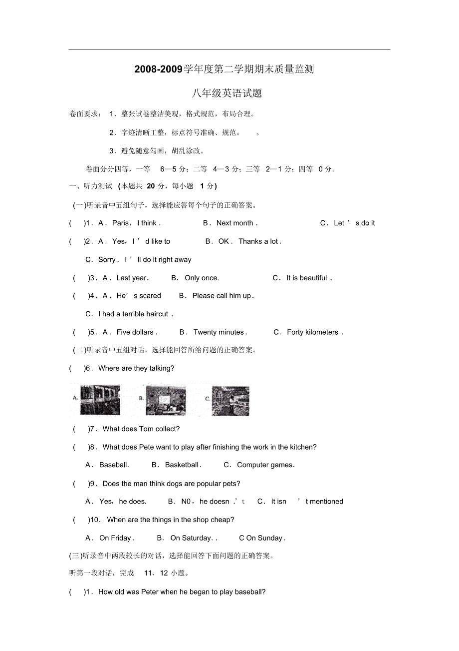 (人教版)山东省兖州市教研室2008—2009学年八年级下学期期末质量检测试卷——英语(NXPowerLite) .pdf_第1页