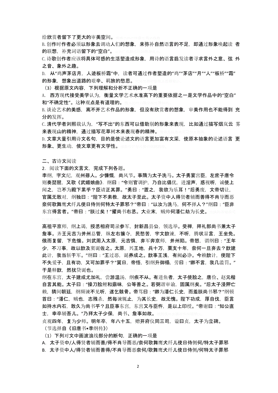 单招语文模拟试题(一)【含答案】（2020年整理）.pptx_第2页