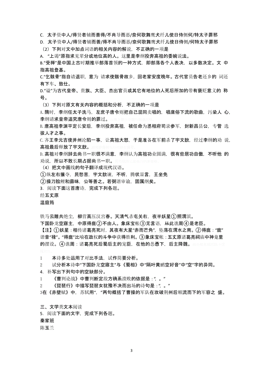 单招语文模拟试题(一)【含答案】（2020年整理）.pptx_第3页