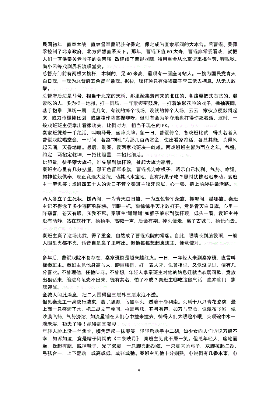 单招语文模拟试题(一)【含答案】（2020年整理）.pptx_第4页