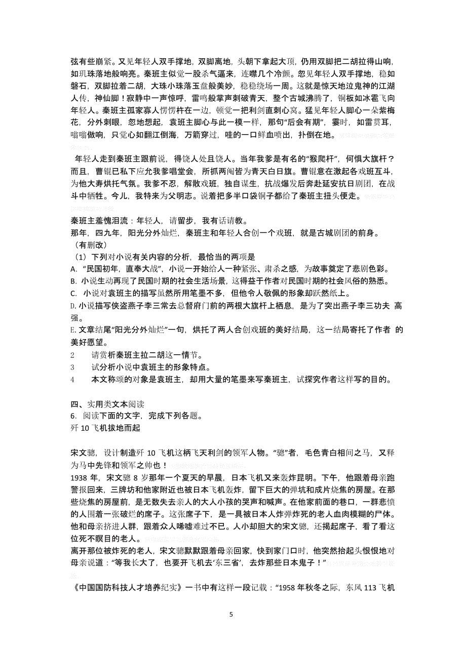 单招语文模拟试题(一)【含答案】（2020年整理）.pptx_第5页