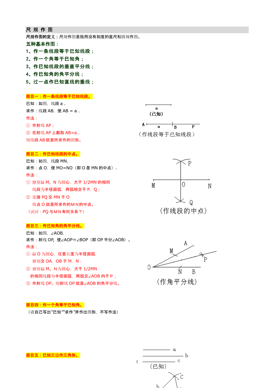 初中数学总复习尺规作图（2020年整理）.pptx_第1页