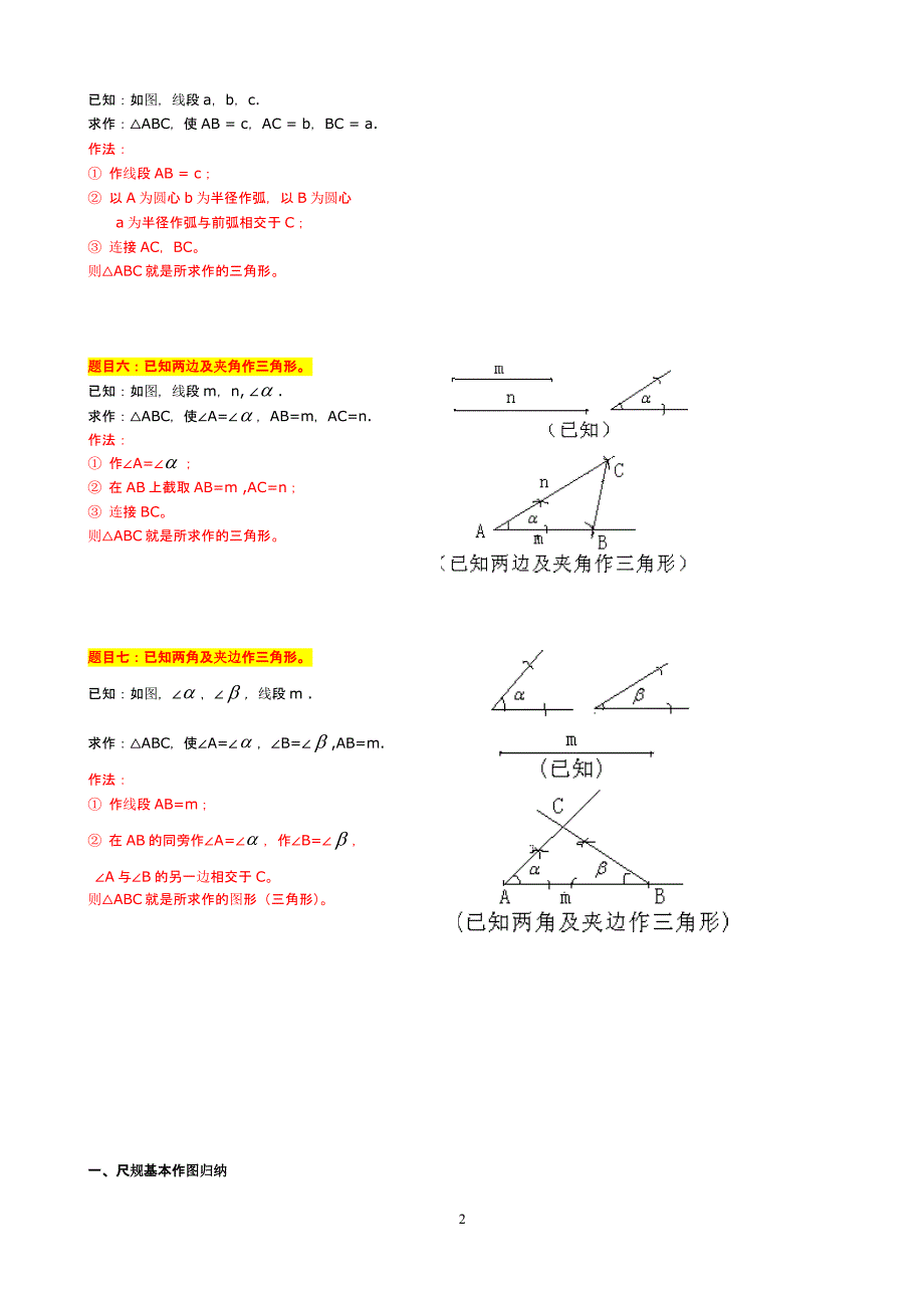 初中数学总复习尺规作图（2020年整理）.pptx_第2页