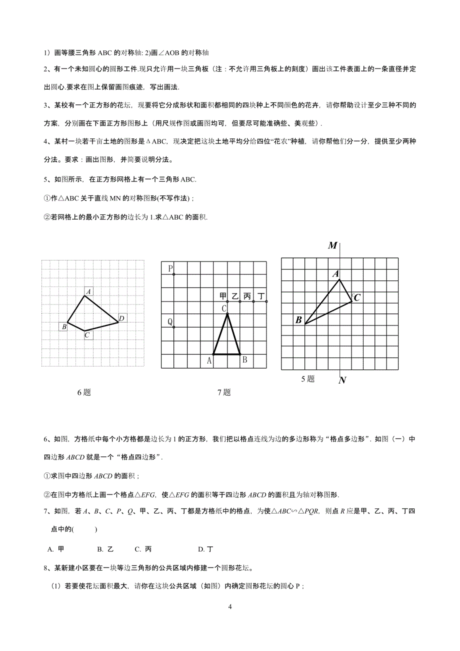 初中数学总复习尺规作图（2020年整理）.pptx_第4页