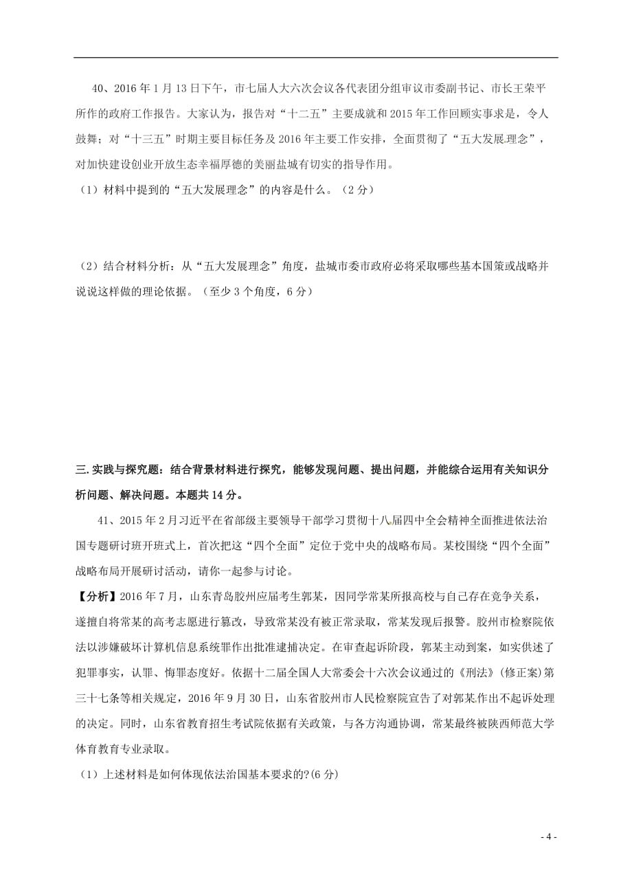 江苏省响水县老舍中学九年级政治上学期第二次月考试题_第4页