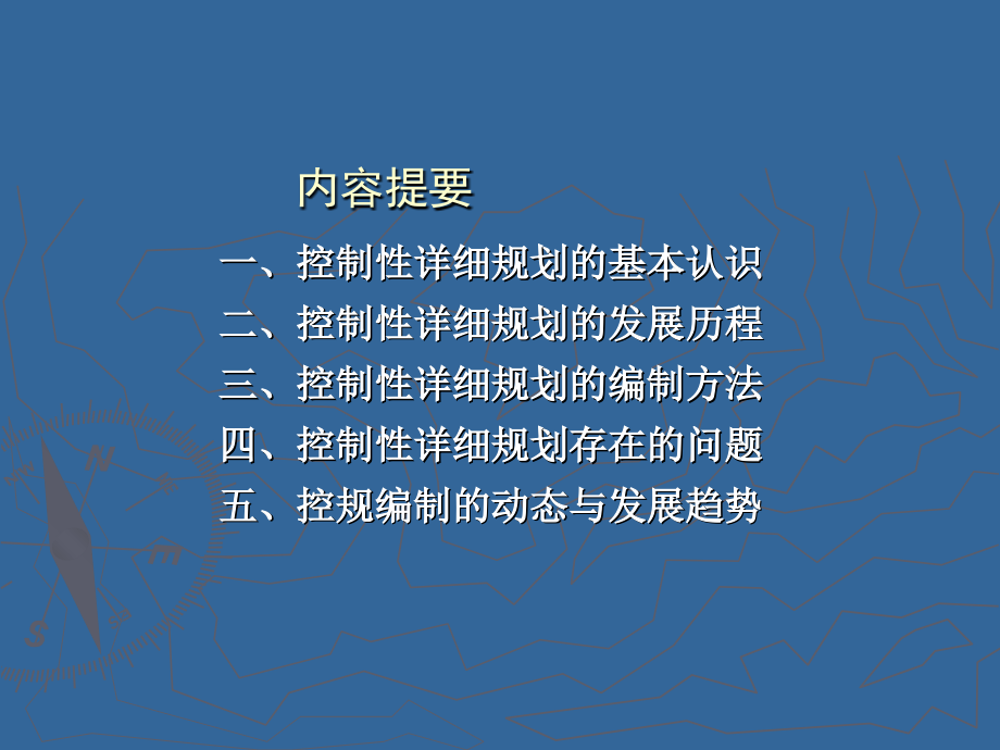 《控制性详细规划编制及技术审查与管理研讨班》学习资料知识分享_第2页