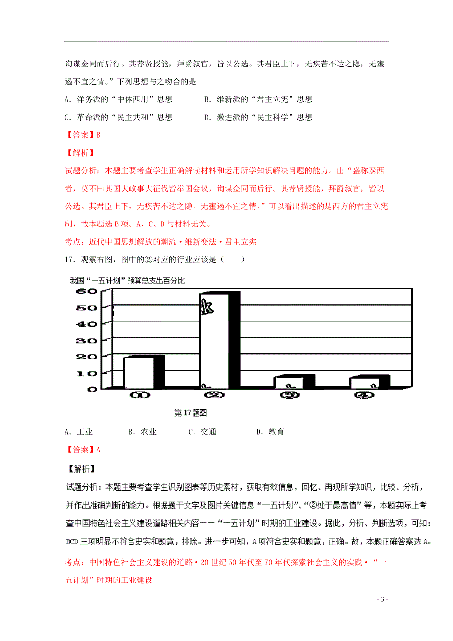 （浙江卷）高考历史冲刺卷09_第3页