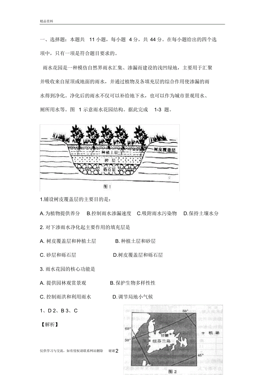 高考全国卷1文综地理试题_解析版汇编_第2页