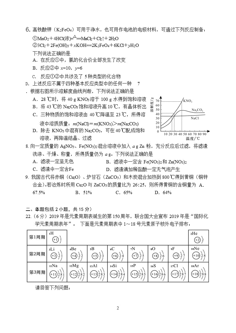 绵阳市中考化学试题和参考答案（2020年整理）.pptx_第2页