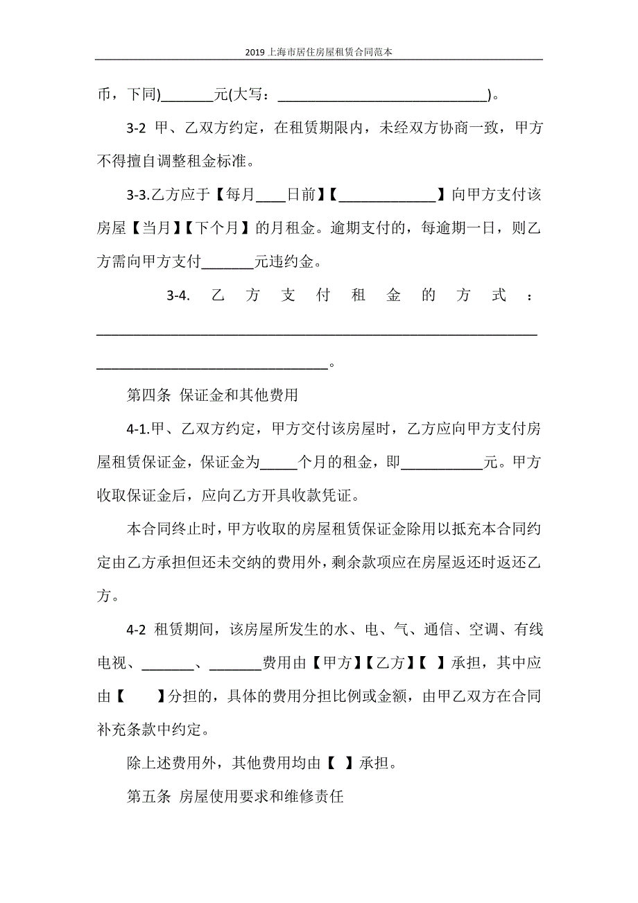 合同范本 2021上海市居住房屋租赁合同范本_第3页