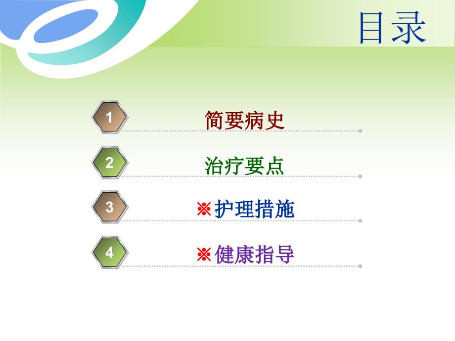 AECOPD的护理查房教程文件_第2页