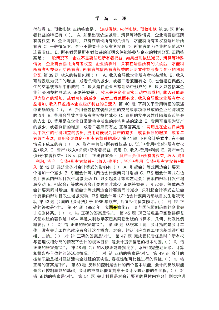 国家开放大学基础会计形考任务14（2020年整理）.pptx_第3页