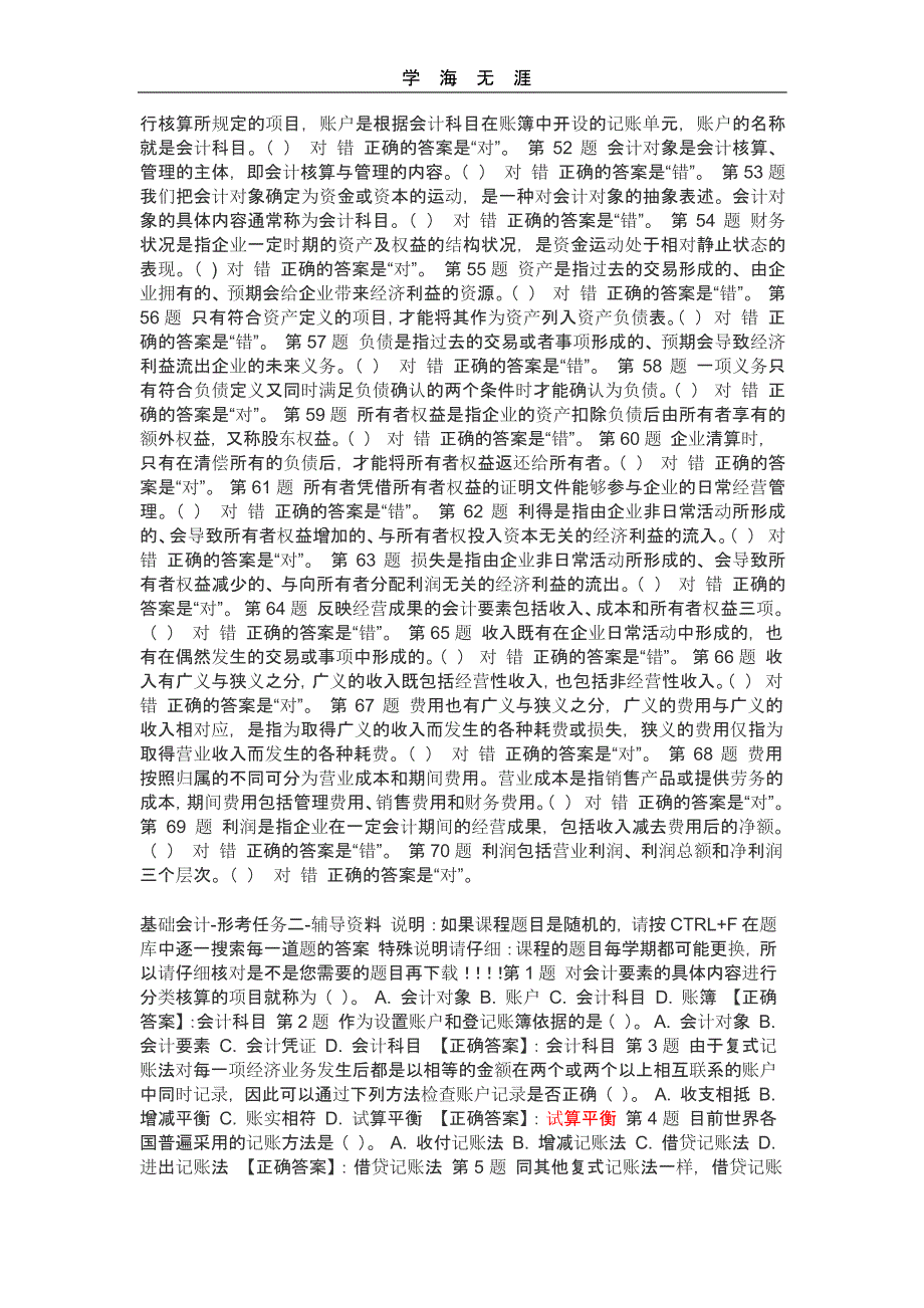 国家开放大学基础会计形考任务14（2020年整理）.pptx_第4页