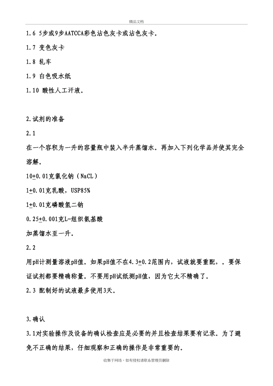 AATCC中文完整版word版本_第4页