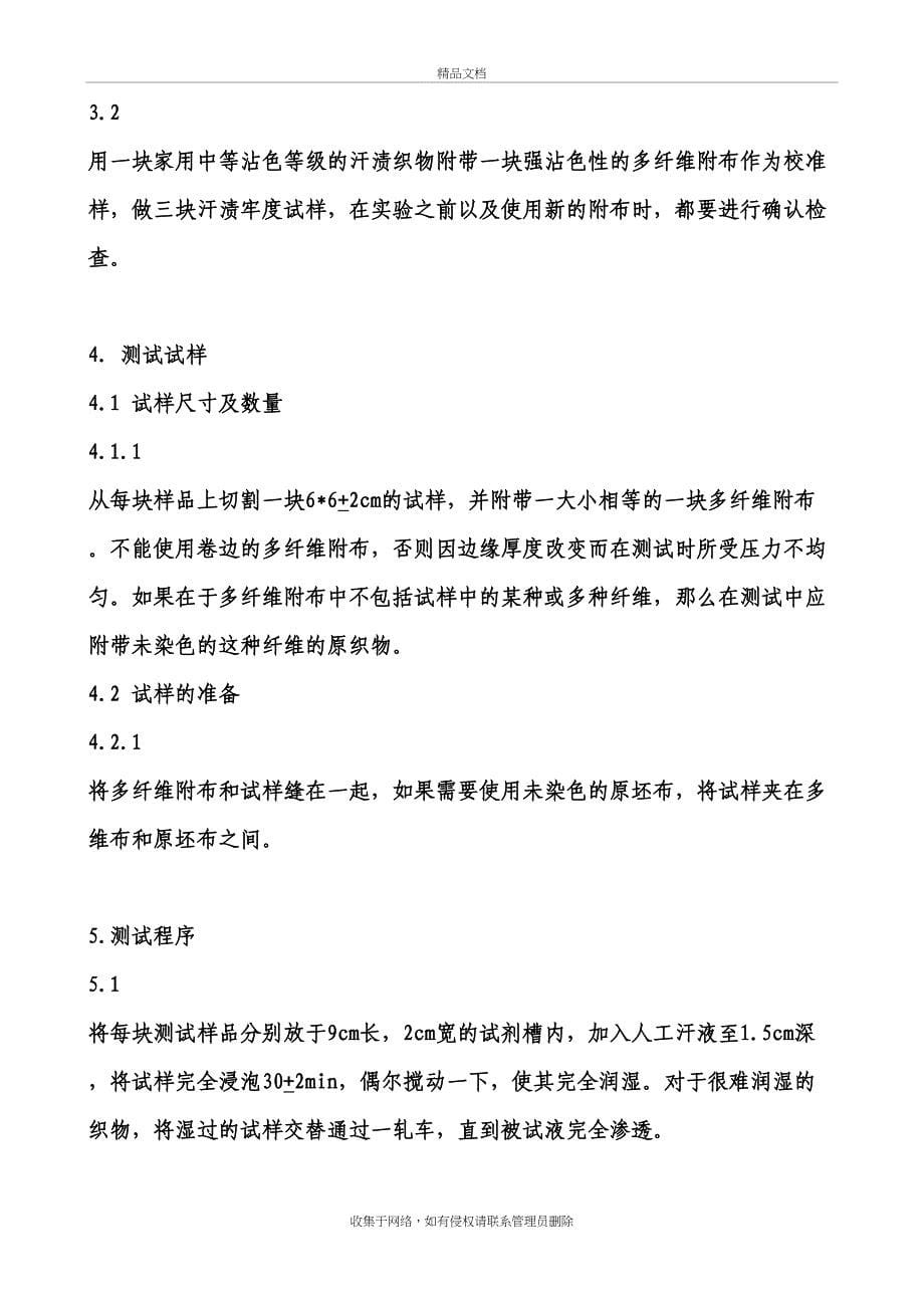 AATCC中文完整版word版本_第5页