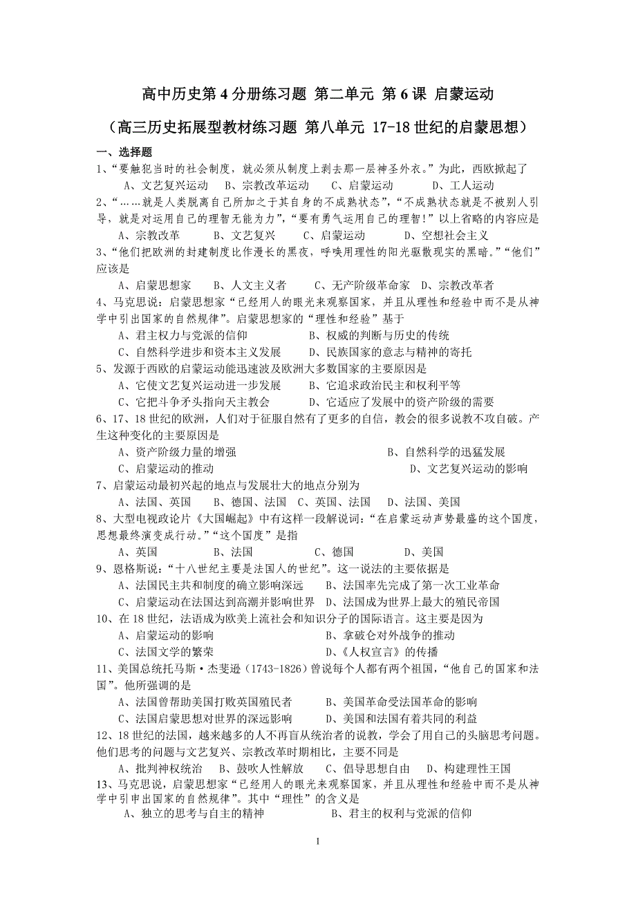 高中历史第4分册练习题-第2单元-第6课-启蒙运动_第1页