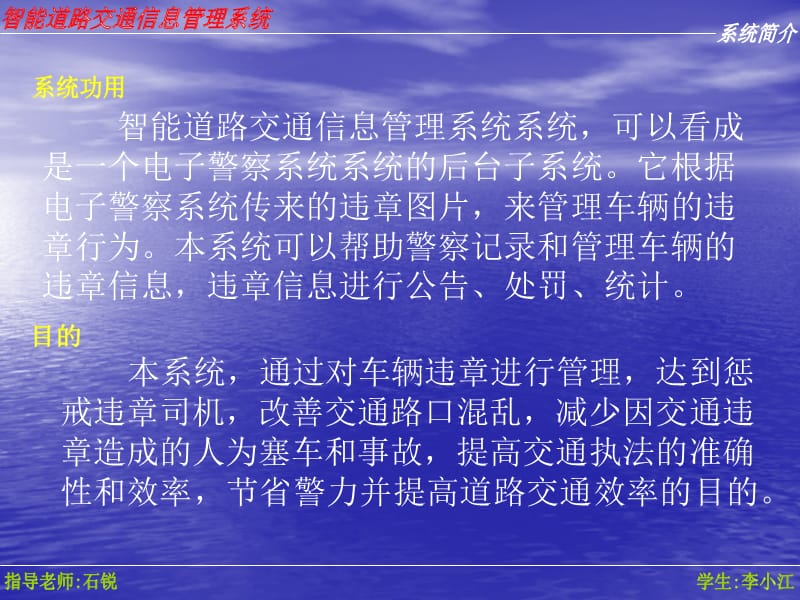 JSP智能道路交通信息管理系统论文及毕业设计答辩稿讲解学习_第1页