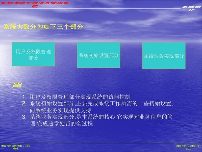 JSP智能道路交通信息管理系统论文及毕业设计答辩稿讲解学习_第5页