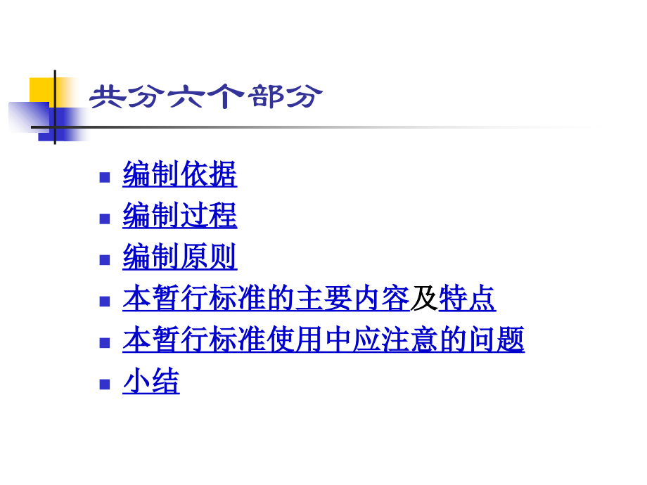 《客运专线铁路路基工程施工质量验收暂行标准》解读讲课教案_第2页