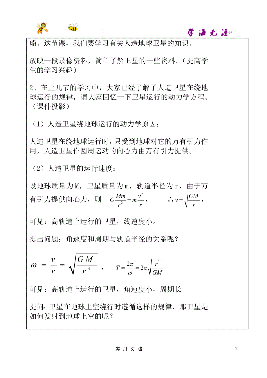 人教版高中物理必修2优质教案2--6.5_第2页