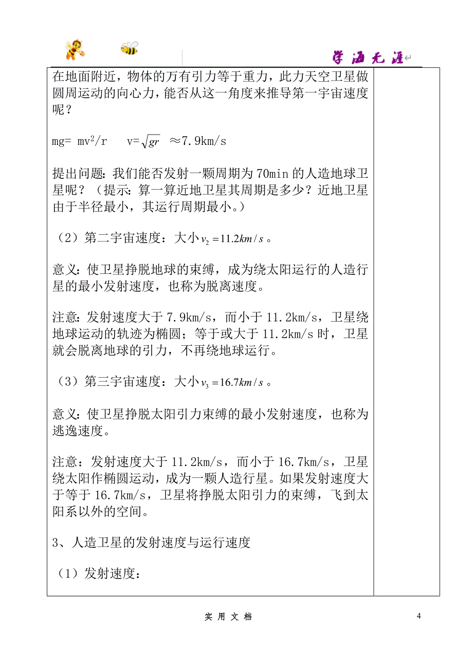 人教版高中物理必修2优质教案2--6.5_第4页