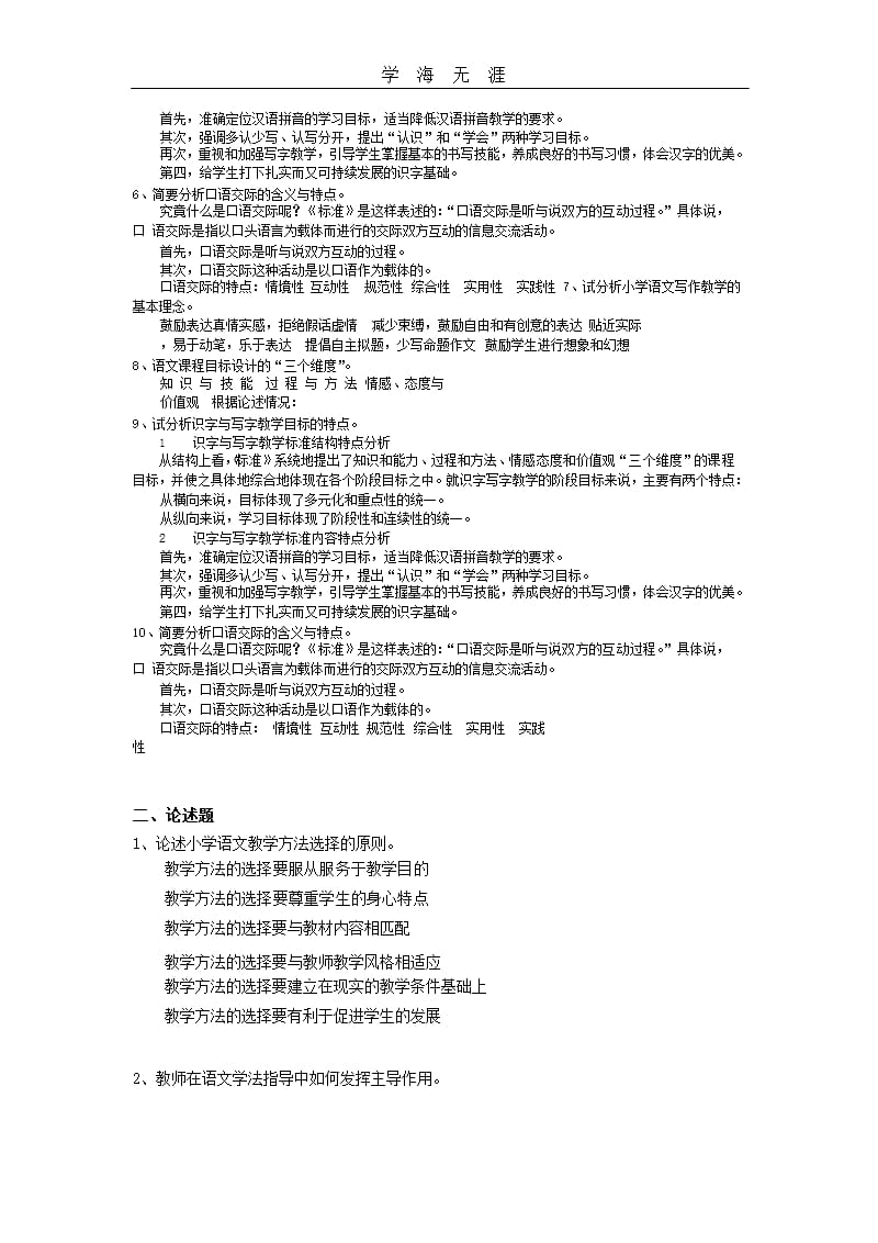 奥鹏语文知识答案（2020年整理）.pptx_第2页