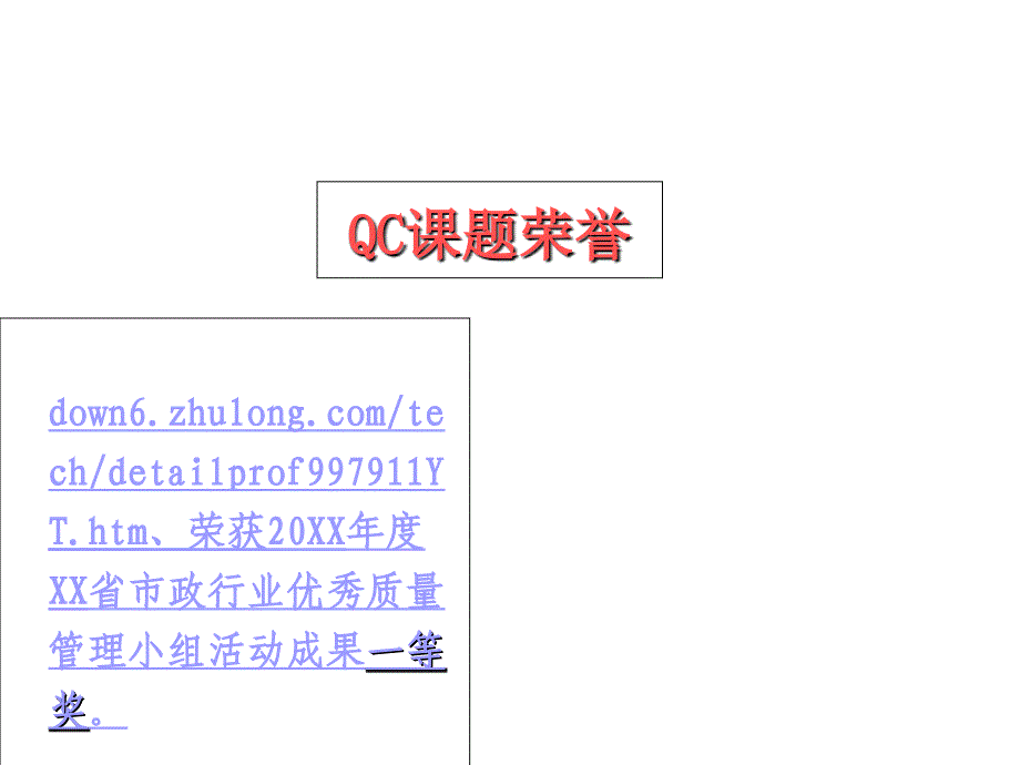 [QC成果]提高市政道路水泥搅拌桩成桩合格率C培训讲学_第3页