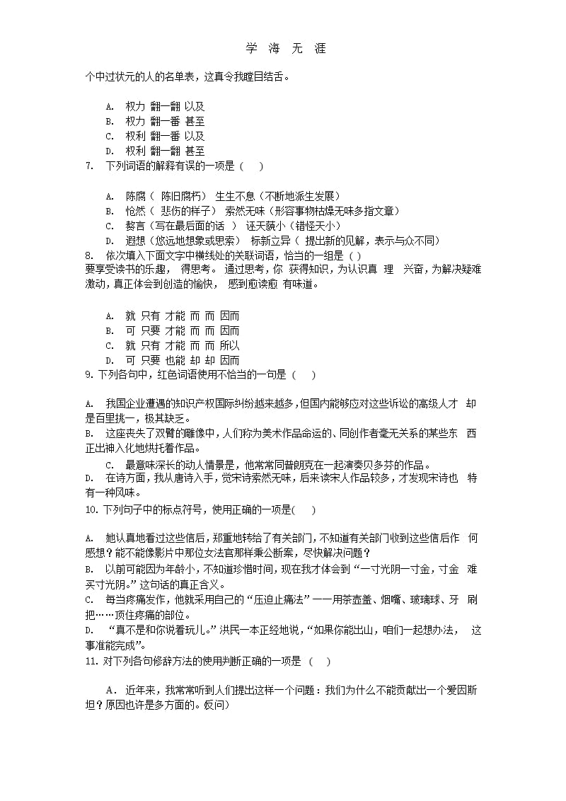 职高拓展模块下第4单元测试B卷(有答案)（2020年整理）.pptx_第2页