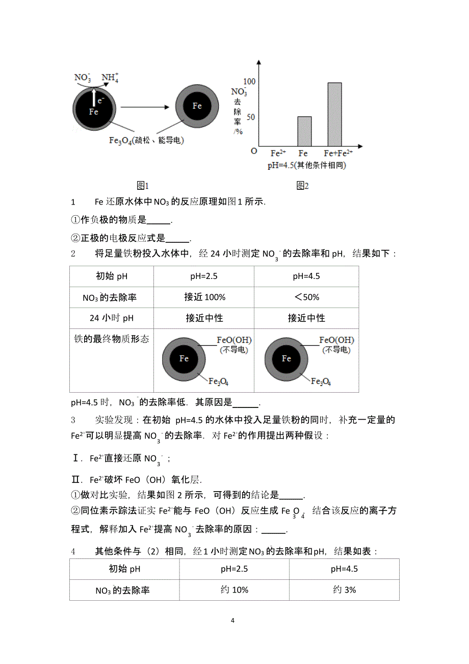 北京市高考化学试卷（2020年整理）.pptx_第4页