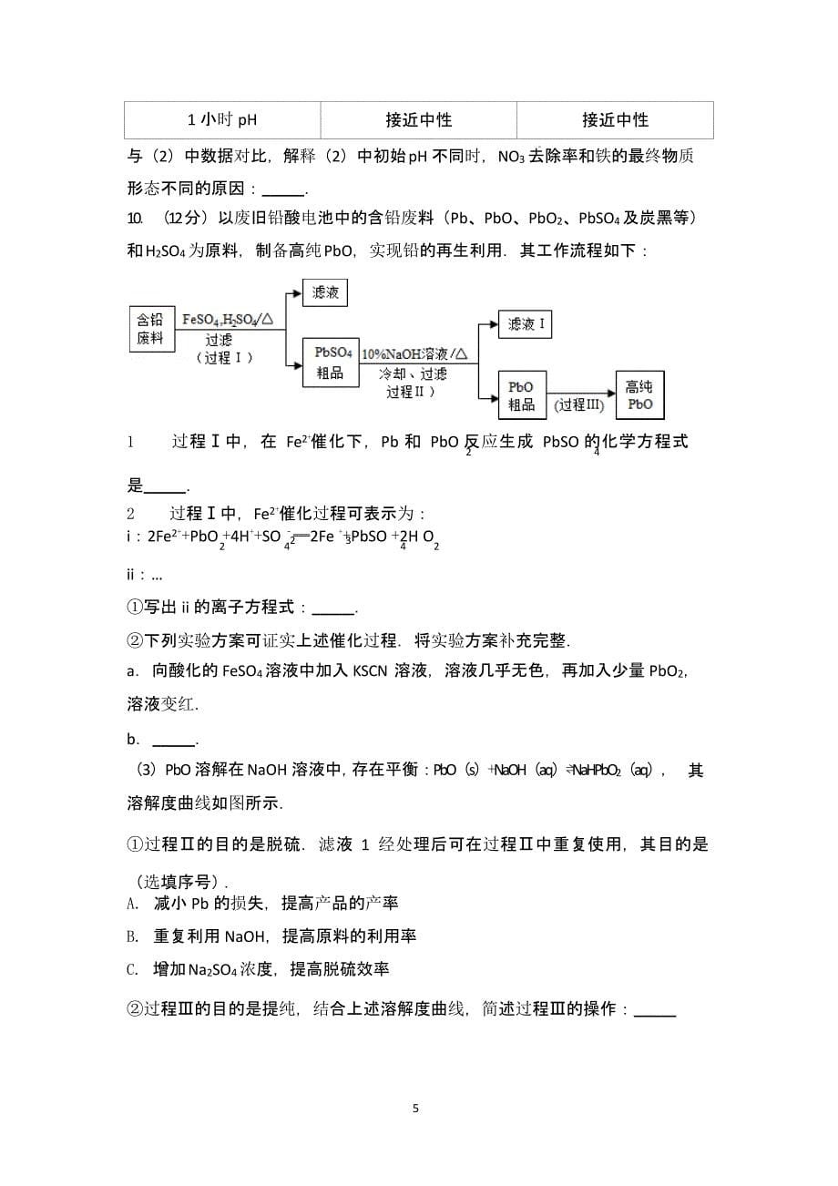 北京市高考化学试卷（2020年整理）.pptx_第5页