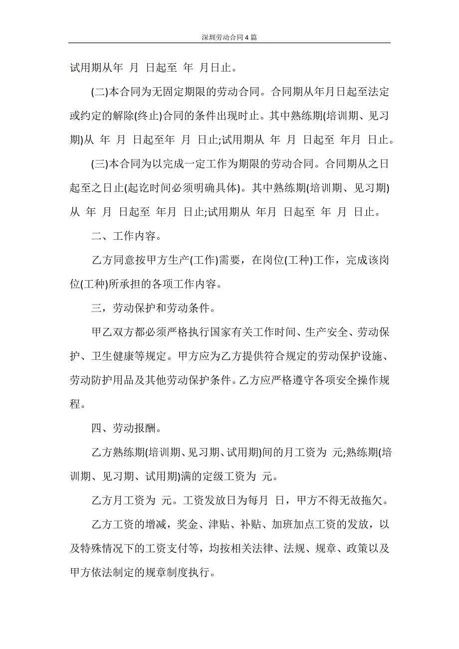 劳动合同 深圳劳动合同4篇_第2页