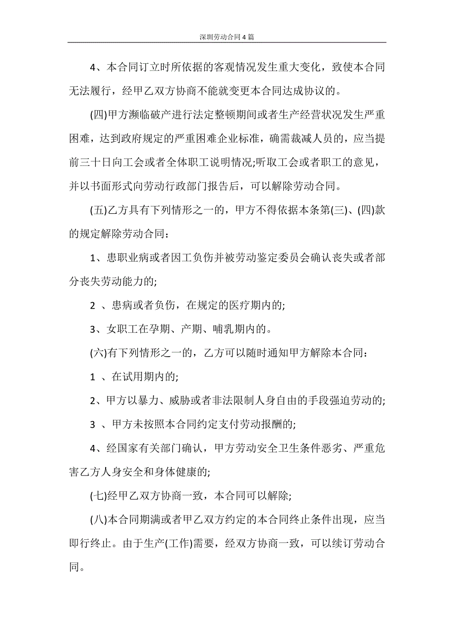 劳动合同 深圳劳动合同4篇_第4页