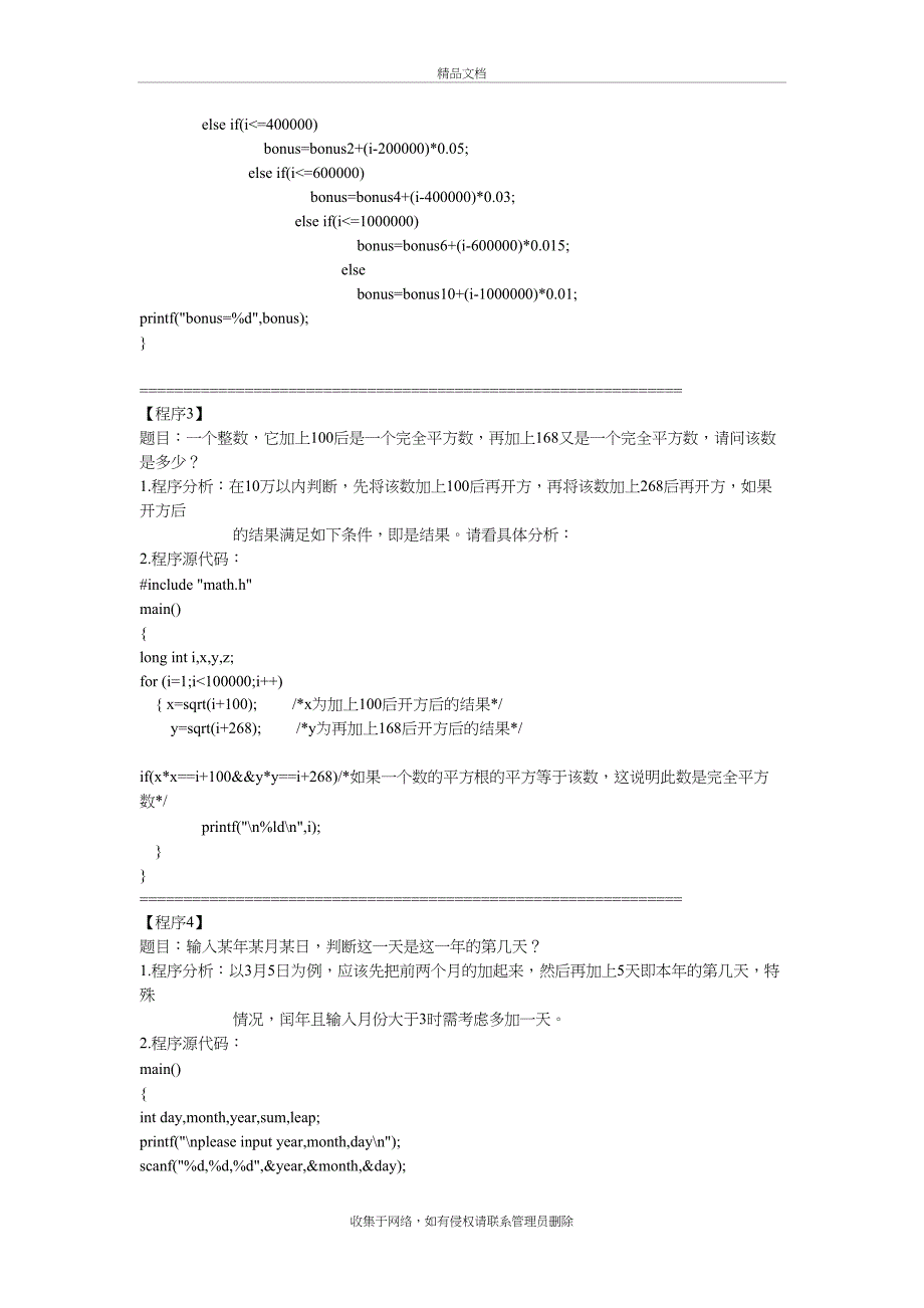 C练习50 C语言 实例 联系教学文稿_第3页