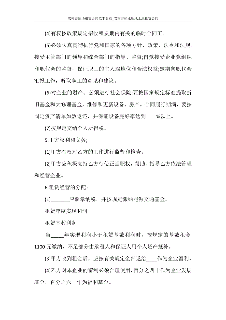 合同范本 农村养殖场租赁合同范本3篇_农村养殖业用地土地租赁合同_第2页