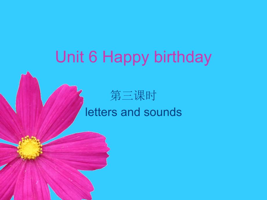 新人教版小学英语三年级上册Unit 6 Happy birthday第三课时 letters and sounds_第1页