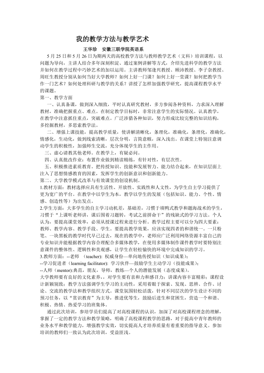 高校教学方法与教师教学艺术学习心得_第1页