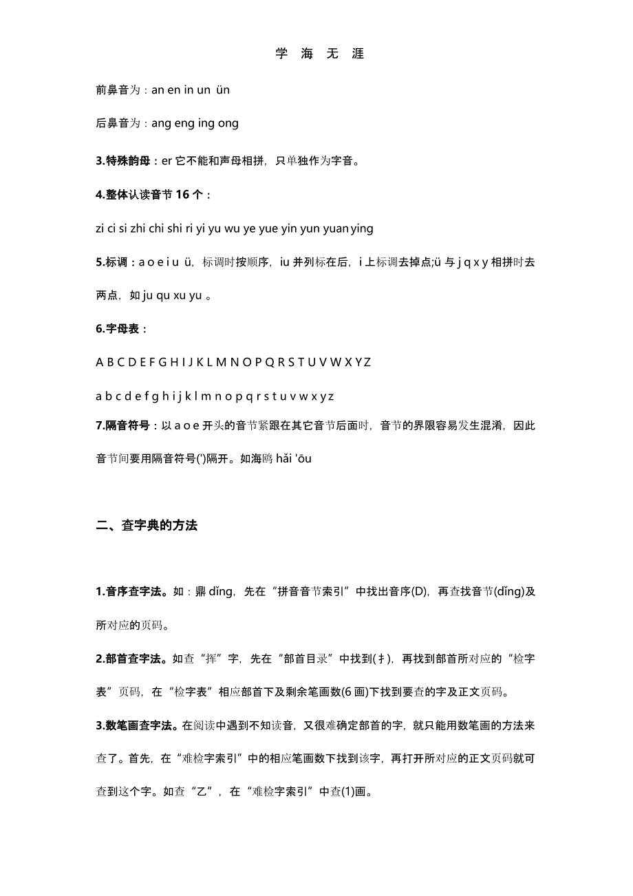 小学语文知识大全小学语文基础知识大全集锦（2020年整理）.pptx_第2页