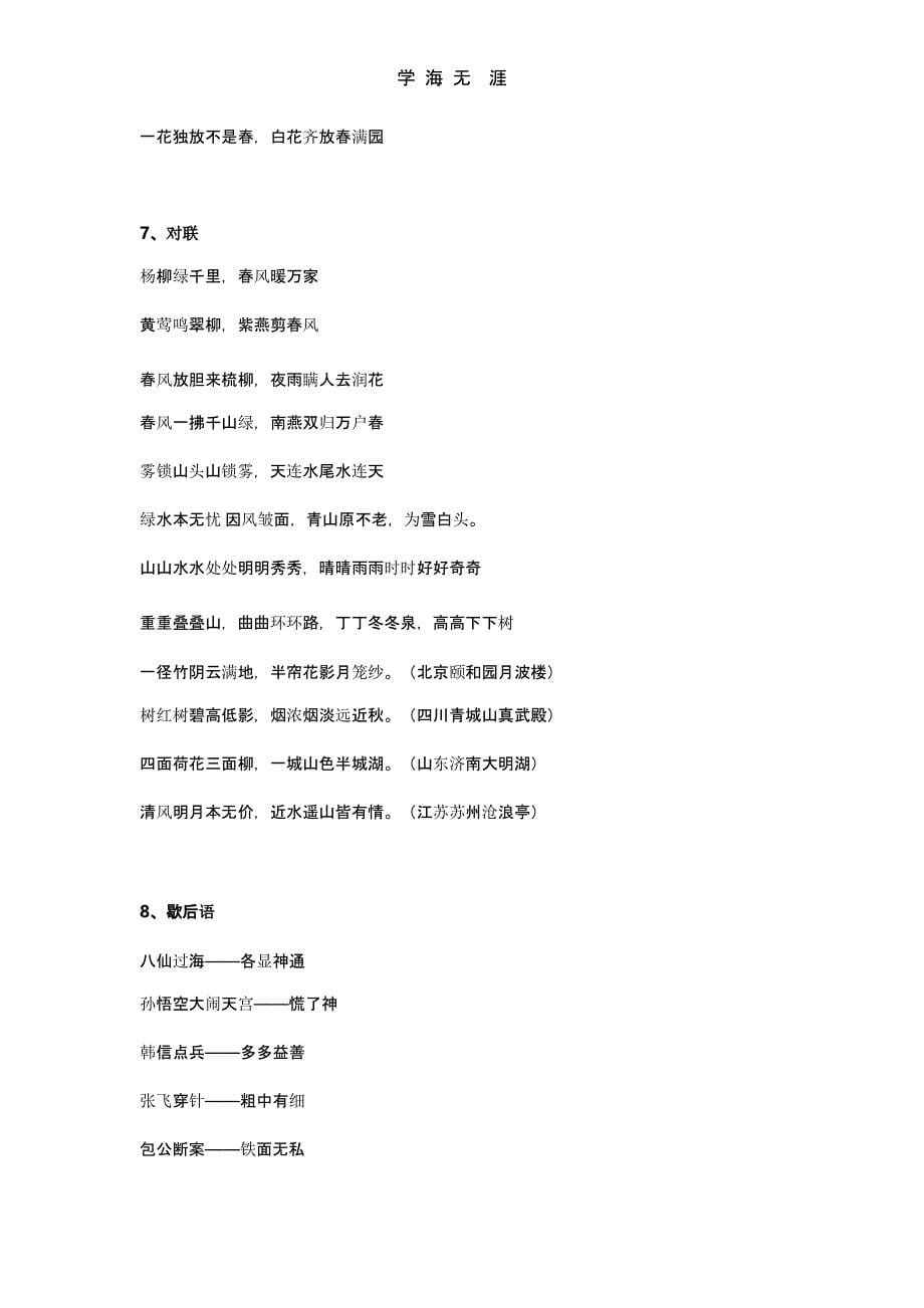 小学语文知识大全小学语文基础知识大全集锦（2020年整理）.pptx_第5页