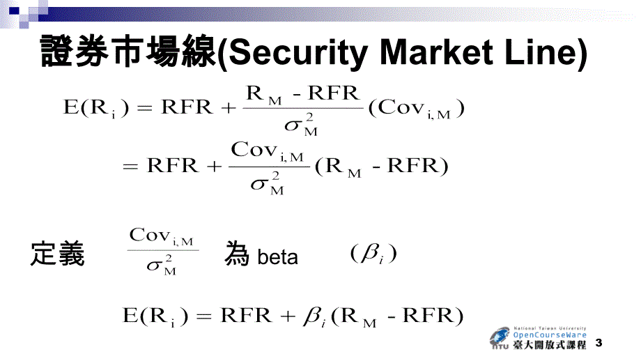 证券市场线SecurityMarketLine培训资料_第3页